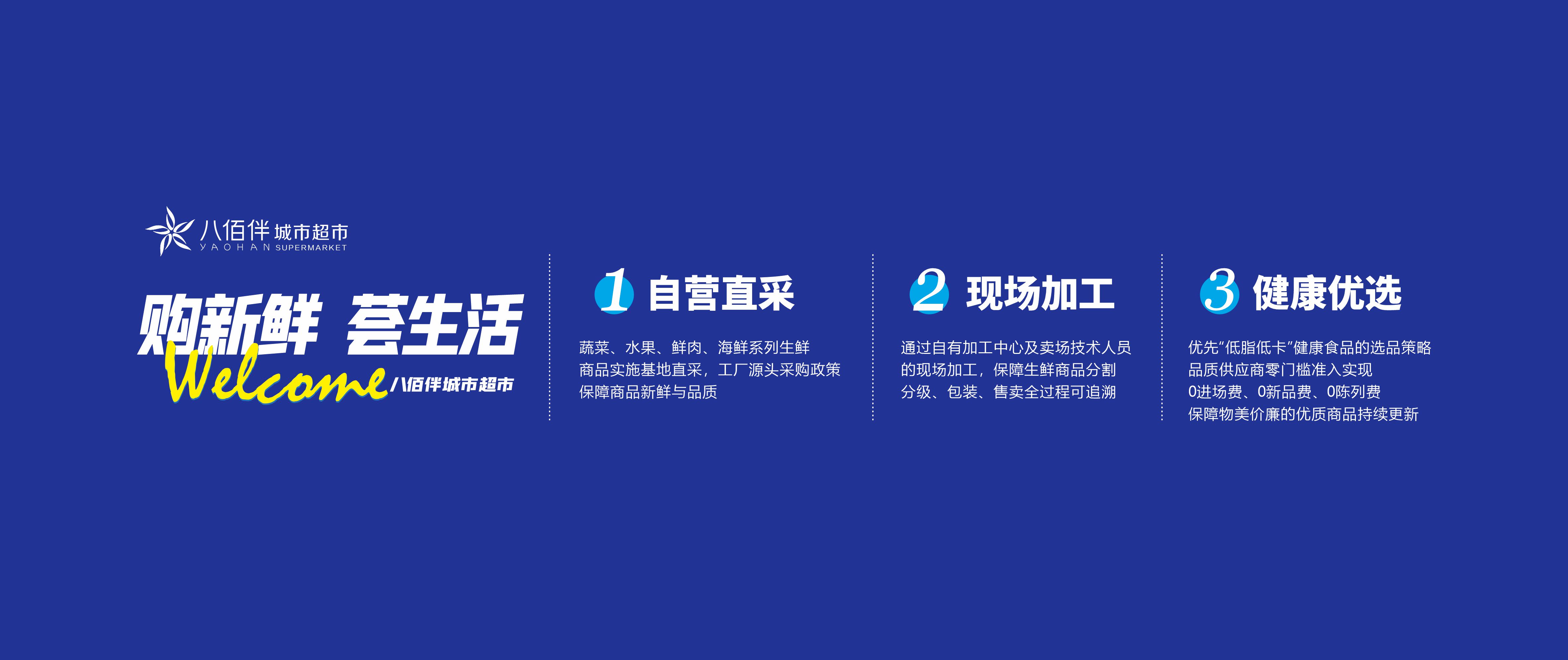 各種勁爆優(yōu)惠，歡迎來到八佰伴、大統(tǒng)華、智慧購線上線下商場！